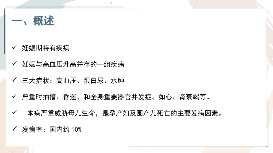 妊娠期高血压的用药_第3页