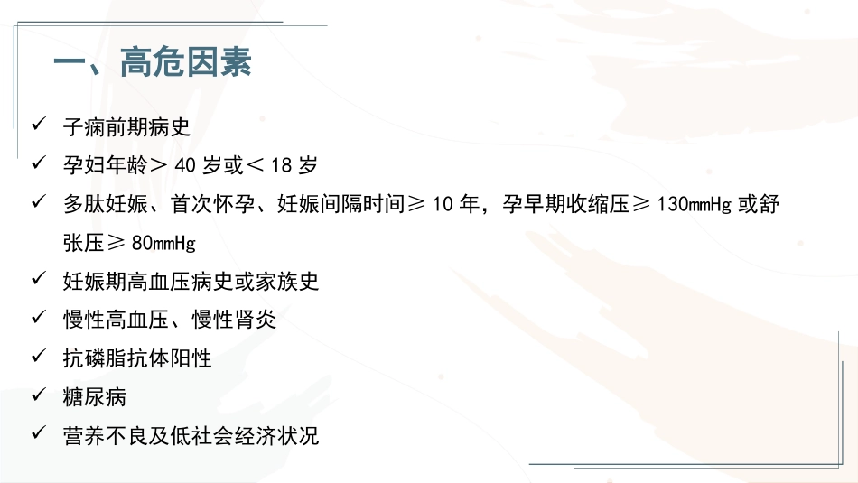 妊娠期高血压的用药_第4页