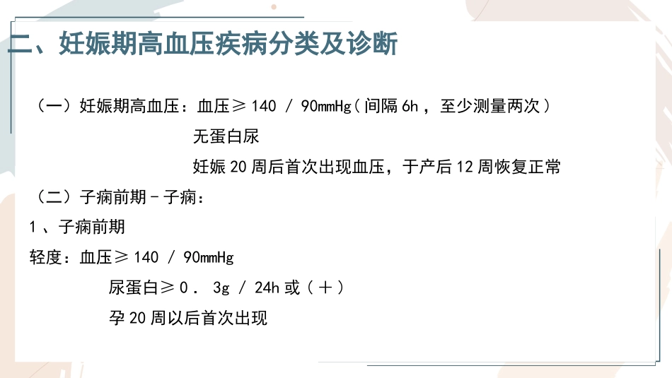 妊娠期高血压的用药_第6页