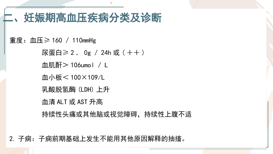 妊娠期高血压的用药_第7页