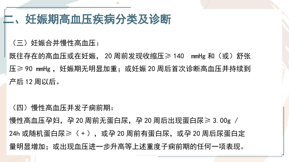 妊娠期高血压的用药_第8页