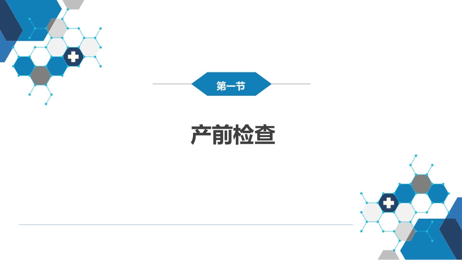 产前检查与孕期保健_第4页