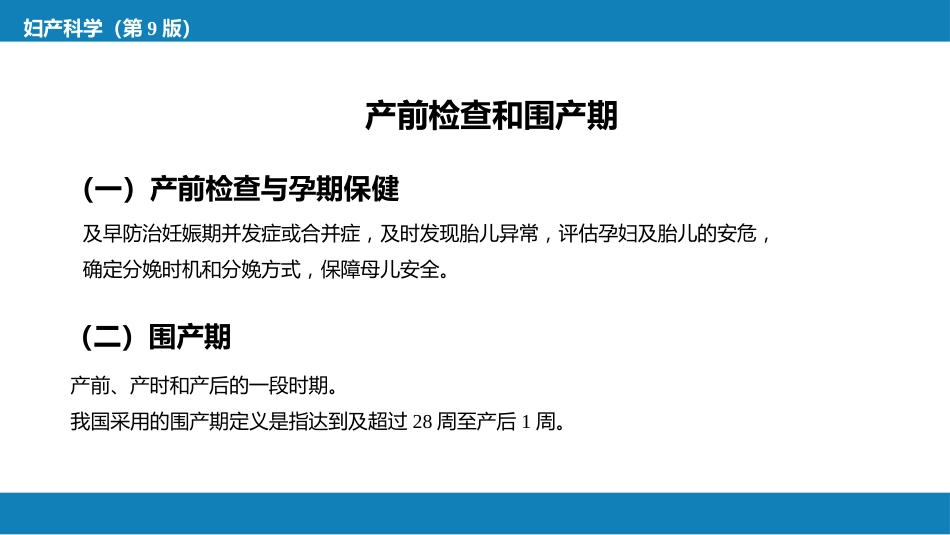 产前检查与孕期保健_第5页