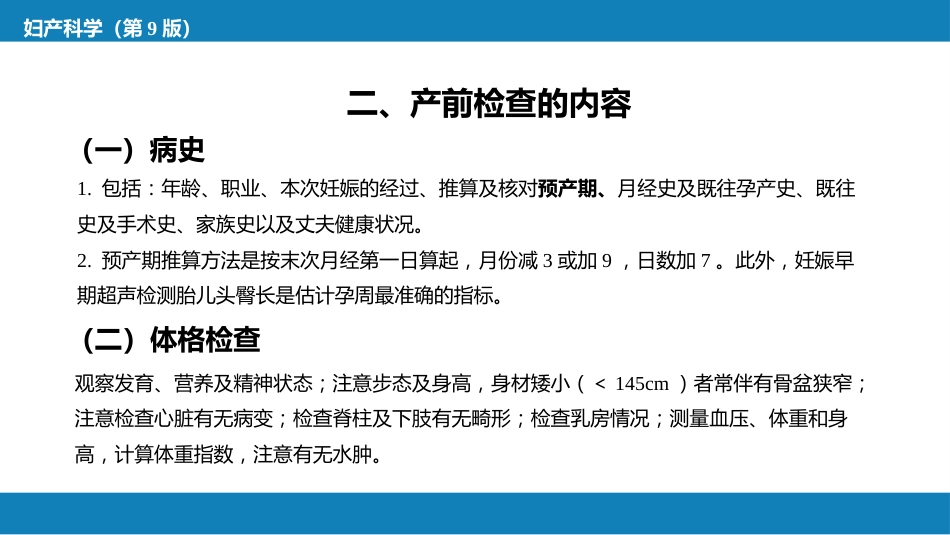产前检查与孕期保健_第7页