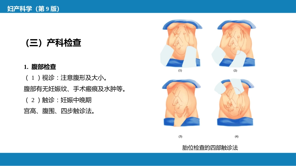 产前检查与孕期保健_第8页