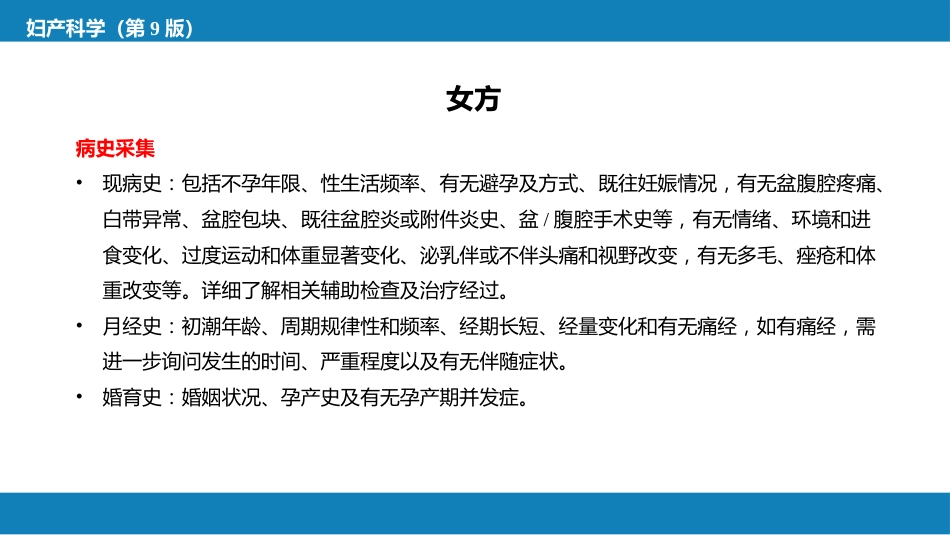 不孕症与辅助生殖技术PPT_第12页