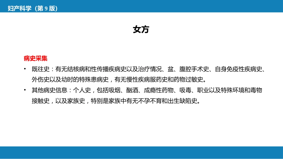 不孕症与辅助生殖技术PPT_第13页