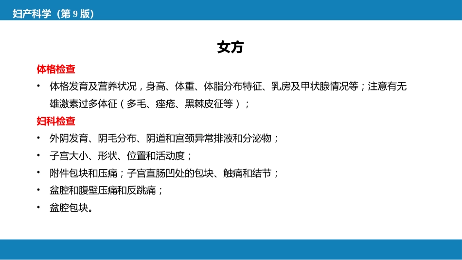 不孕症与辅助生殖技术PPT_第14页