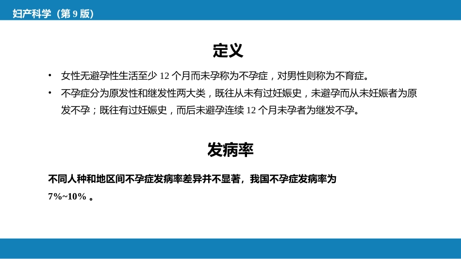 不孕症与辅助生殖技术PPT_第5页