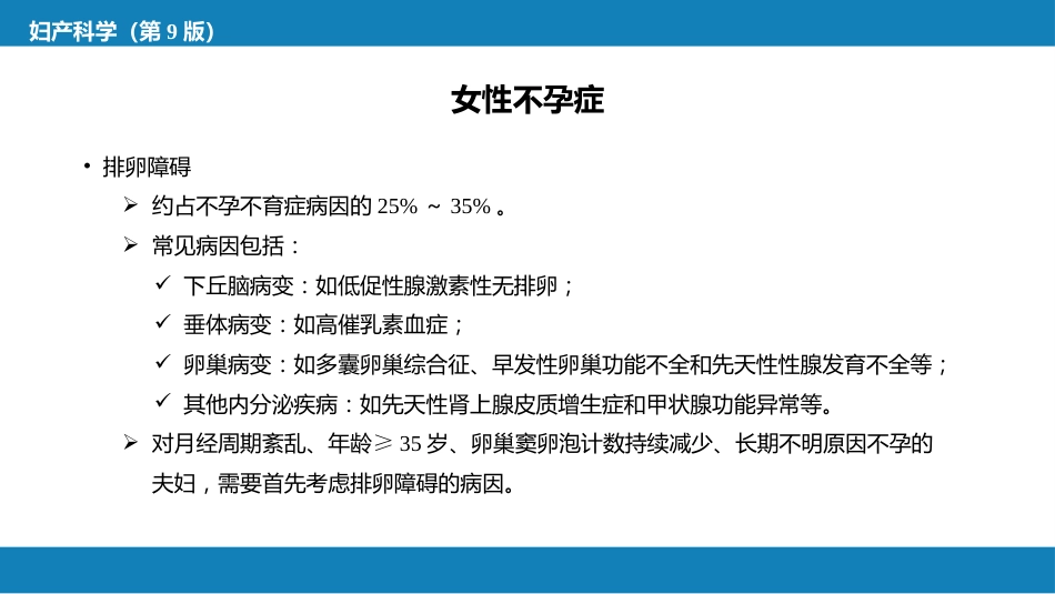 不孕症与辅助生殖技术PPT_第8页