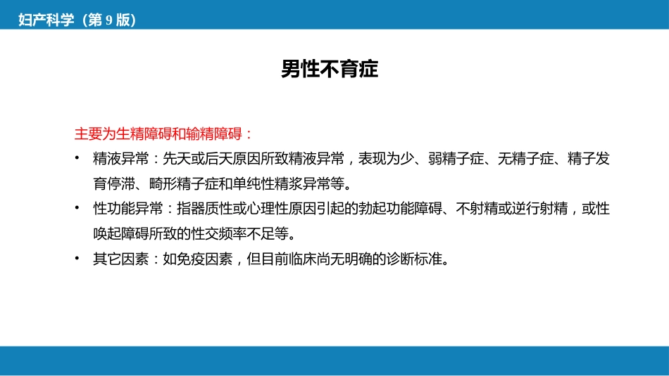 不孕症与辅助生殖技术PPT_第9页
