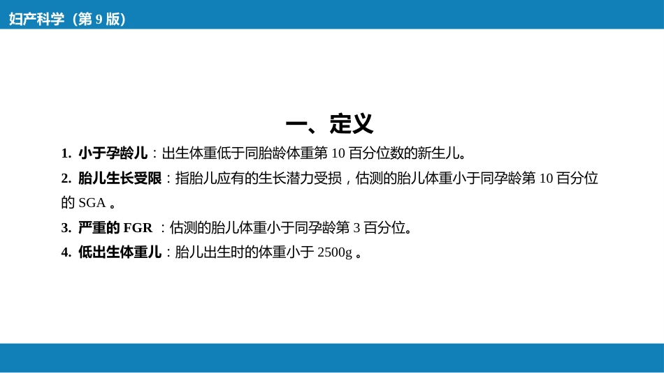胎儿异常与多胎妊娠_第10页