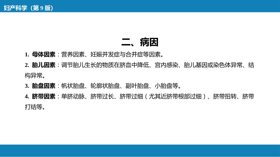 胎儿异常与多胎妊娠_第11页
