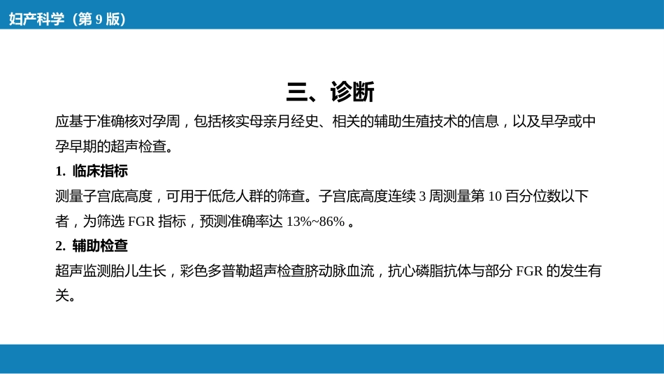 胎儿异常与多胎妊娠_第12页