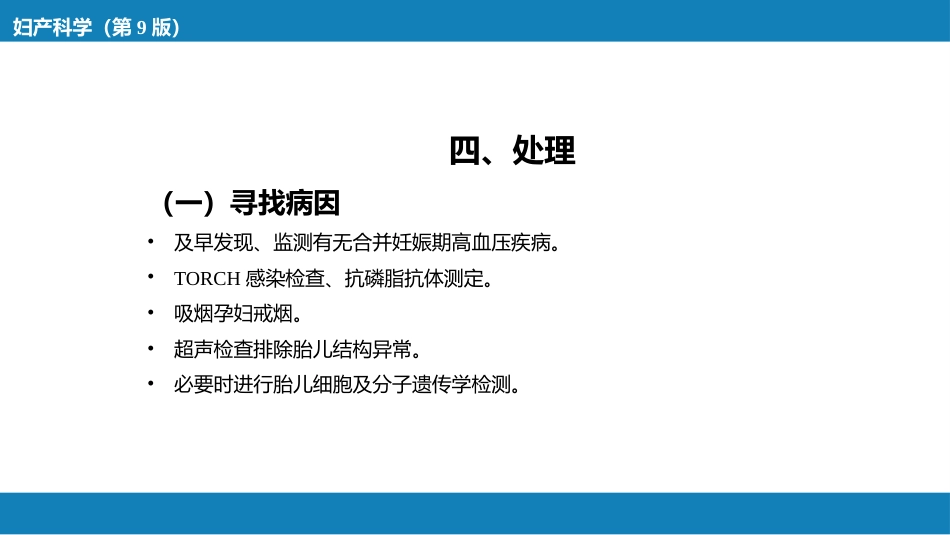 胎儿异常与多胎妊娠_第13页