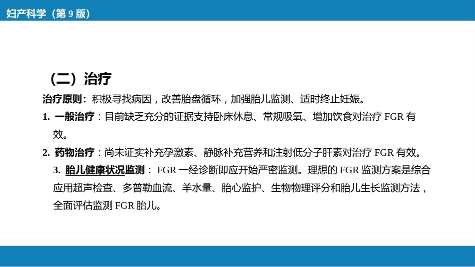 胎儿异常与多胎妊娠_第14页
