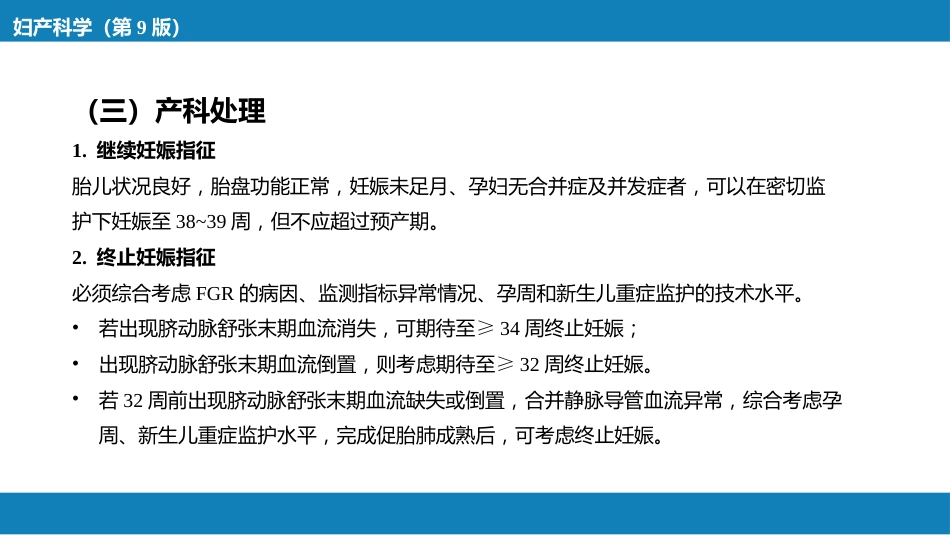 胎儿异常与多胎妊娠_第15页