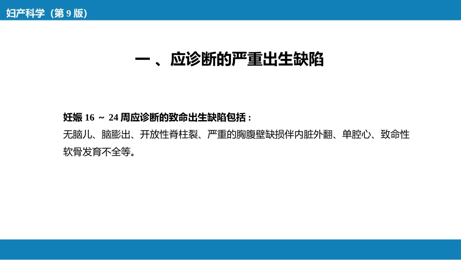 胎儿异常与多胎妊娠_第5页