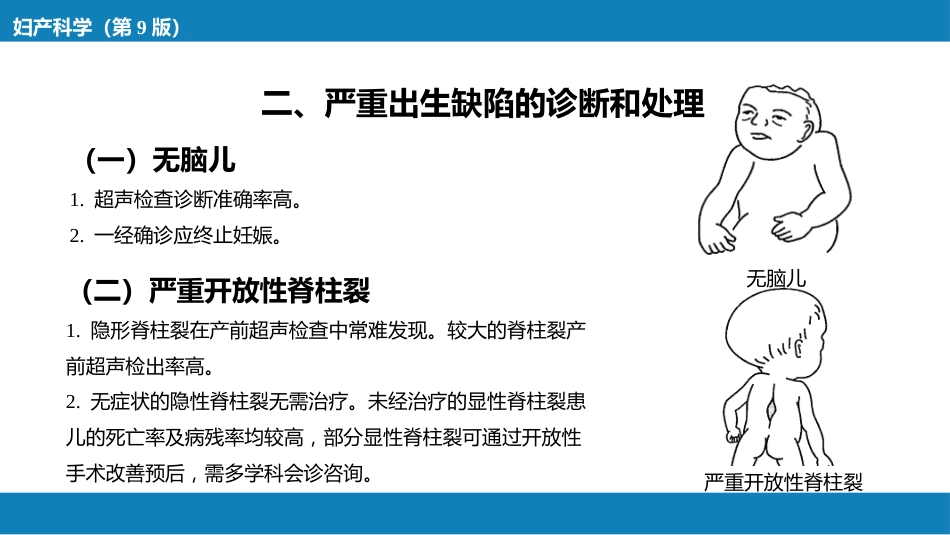 胎儿异常与多胎妊娠_第6页