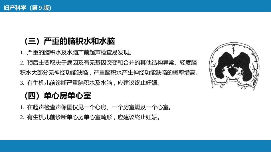 胎儿异常与多胎妊娠_第7页