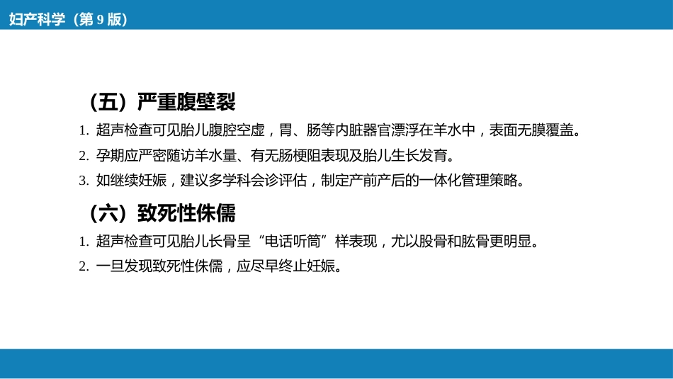胎儿异常与多胎妊娠_第8页