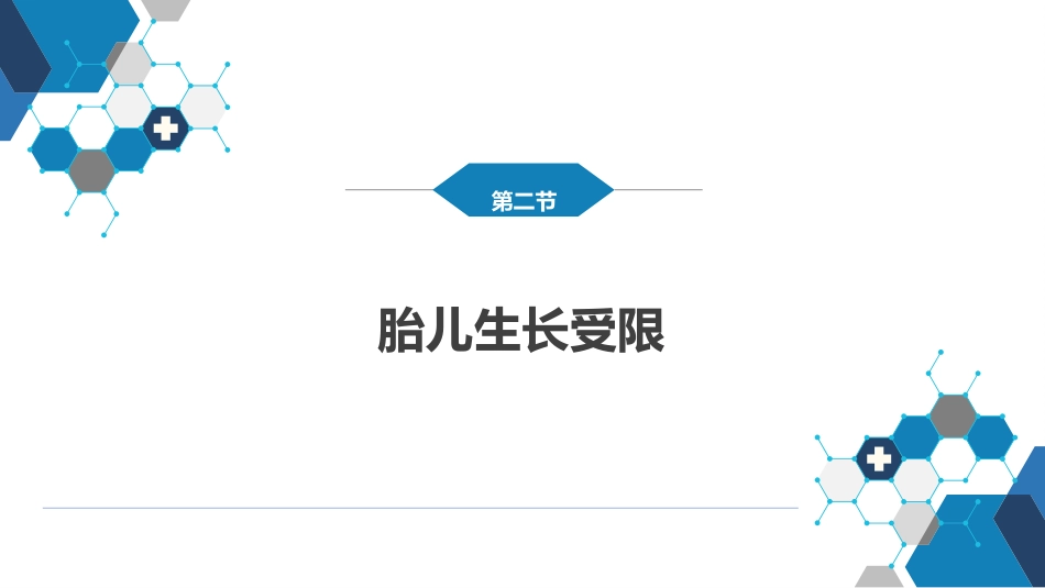 胎儿异常与多胎妊娠_第9页