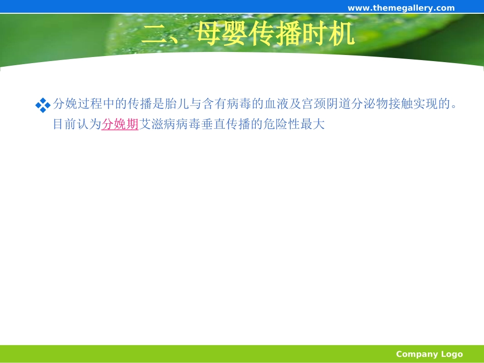 妊娠合并艾滋病_第10页