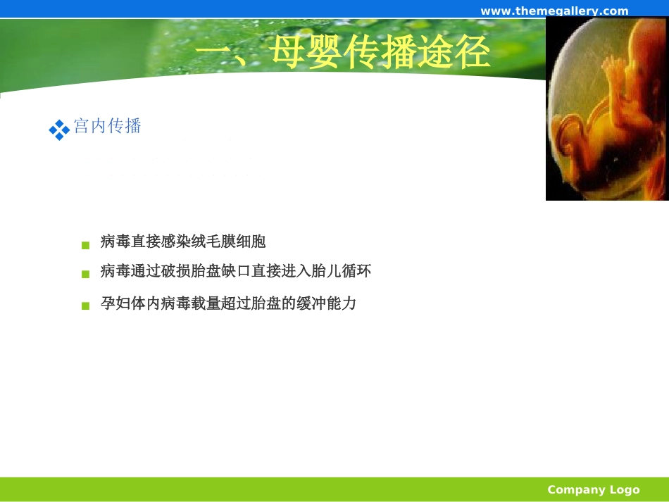 妊娠合并艾滋病_第7页