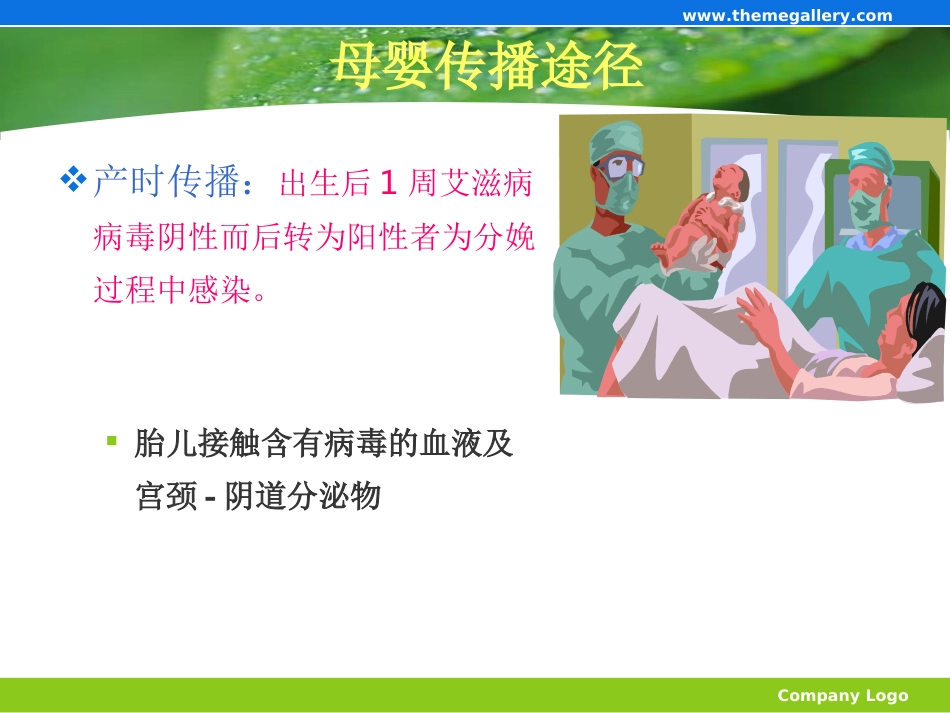 妊娠合并艾滋病_第8页