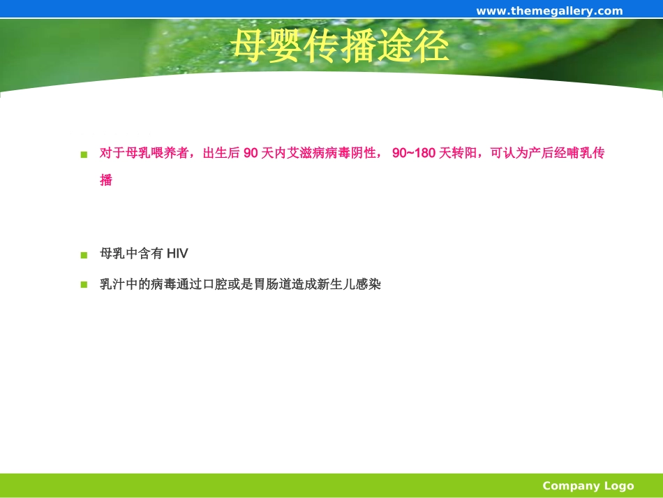 妊娠合并艾滋病_第9页