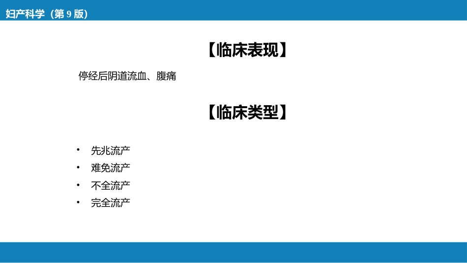 妊娠并发症1（第1～2节）_第10页