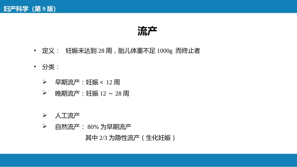 妊娠并发症1（第1～2节）_第8页