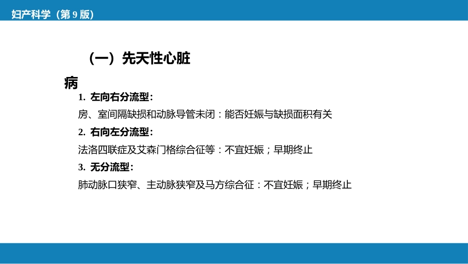 妊娠合并内外科疾病1（第1～2节_第11页