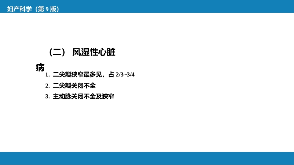 妊娠合并内外科疾病1（第1～2节_第12页
