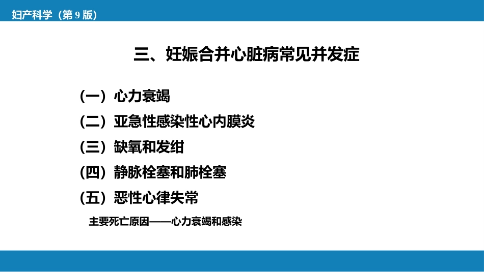 妊娠合并内外科疾病1（第1～2节_第14页