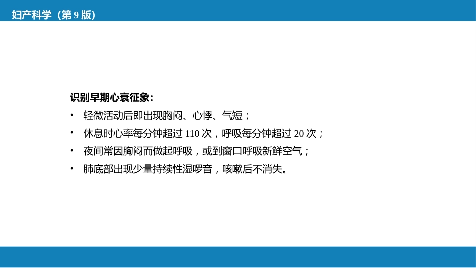 妊娠合并内外科疾病1（第1～2节_第15页
