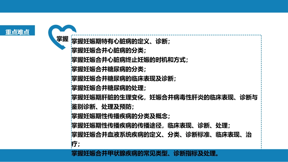 妊娠合并内外科疾病1（第1～2节_第4页