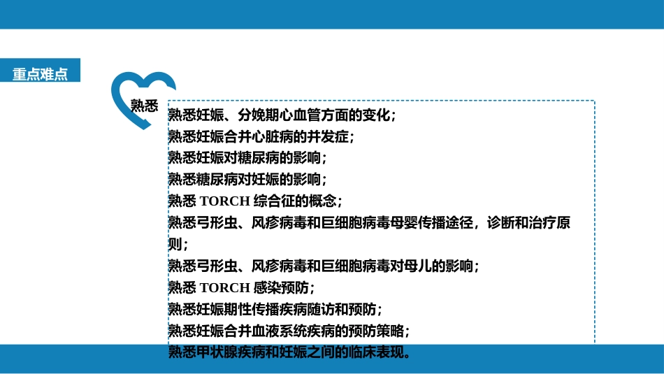 妊娠合并内外科疾病1（第1～2节_第5页