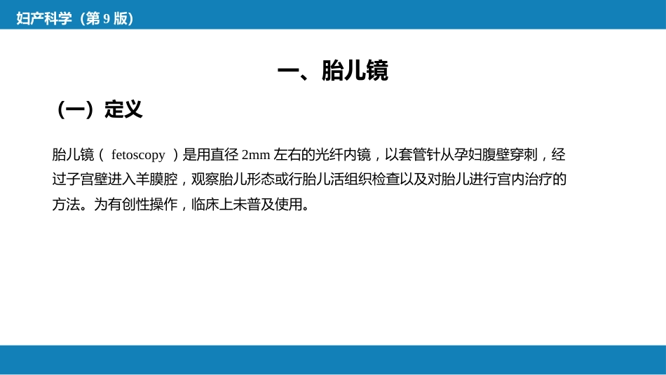 妇产科内镜（第1节_第5页