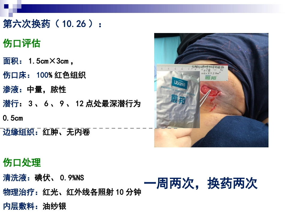 一例臀部巨大脓肿切开引流患者的个案护理_第11页
