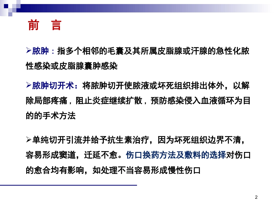 一例臀部巨大脓肿切开引流患者的个案护理_第2页