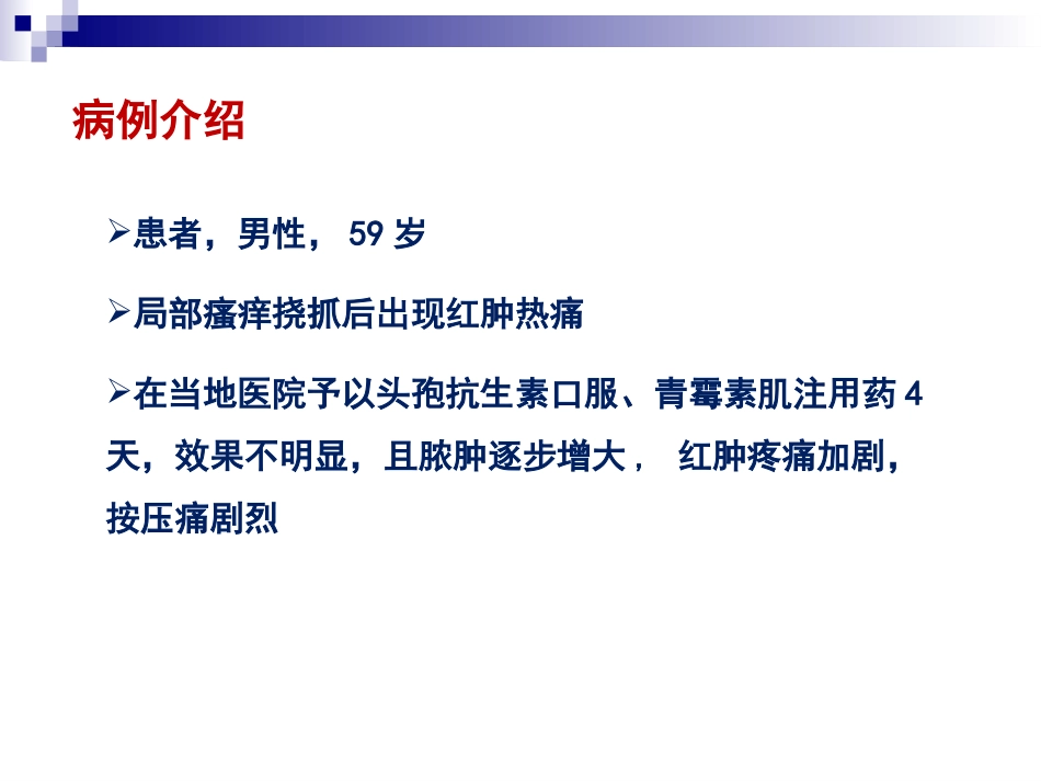 一例臀部巨大脓肿切开引流患者的个案护理_第3页