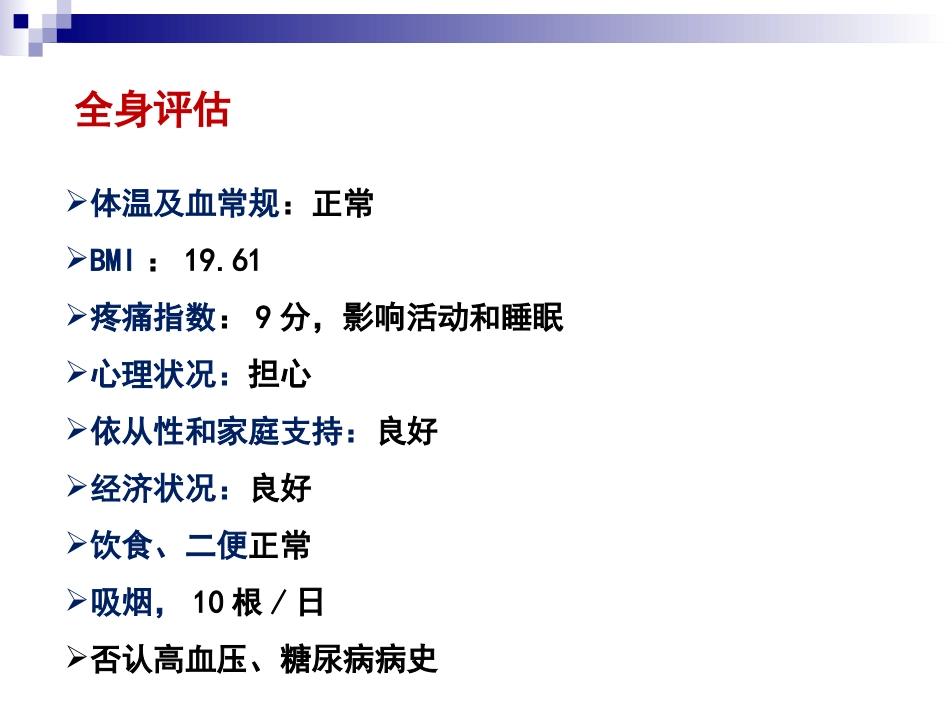 一例臀部巨大脓肿切开引流患者的个案护理_第5页