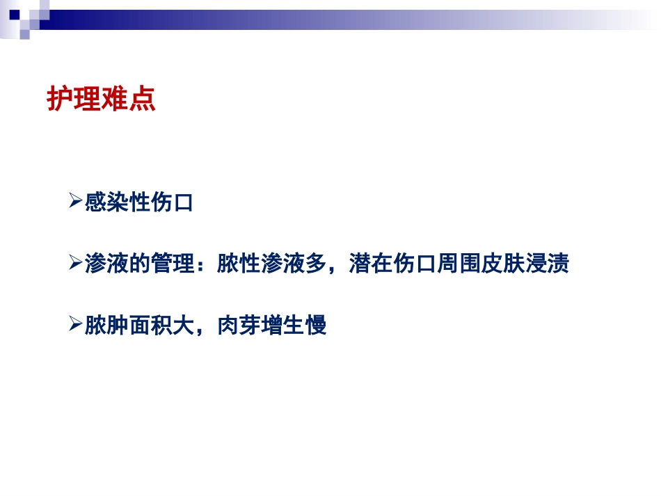 一例臀部巨大脓肿切开引流患者的个案护理_第7页