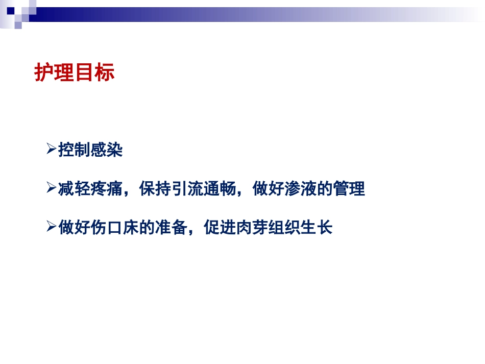 一例臀部巨大脓肿切开引流患者的个案护理_第8页