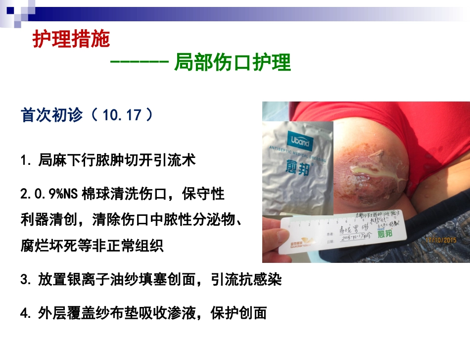 一例臀部巨大脓肿切开引流患者的个案护理_第9页