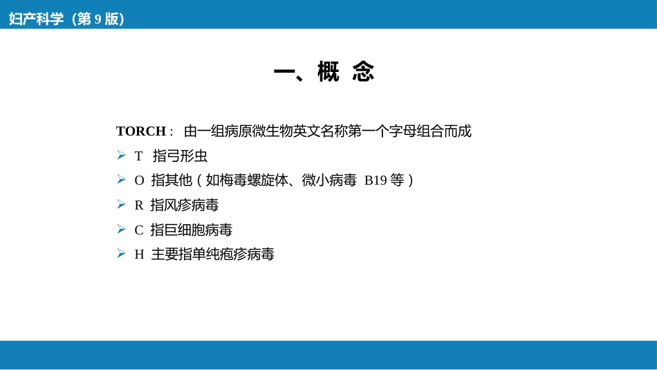 妊娠合并内外科疾病2（第3～5节_第12页