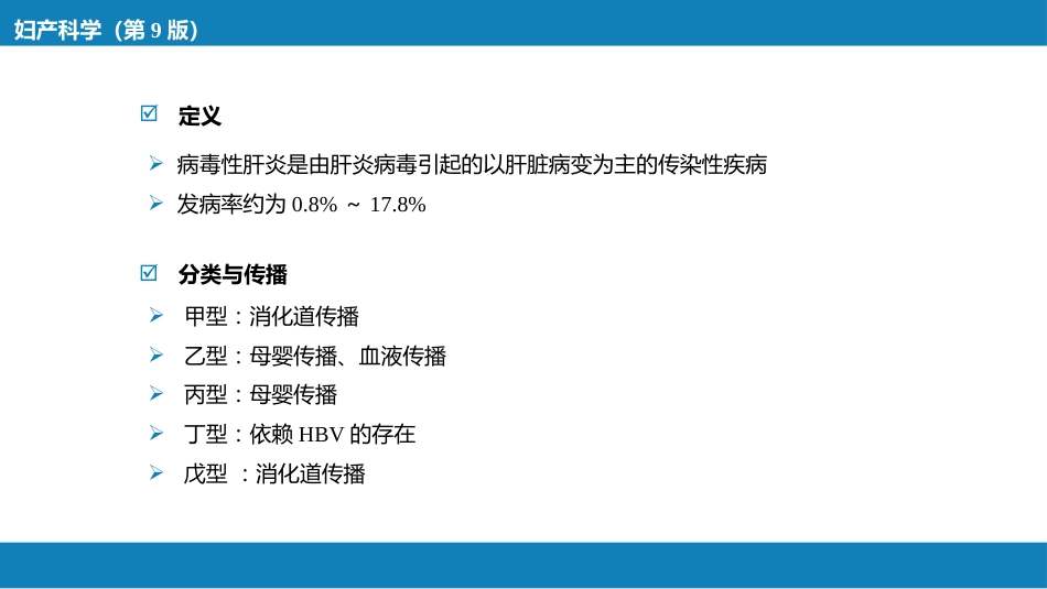 妊娠合并内外科疾病2（第3～5节_第3页