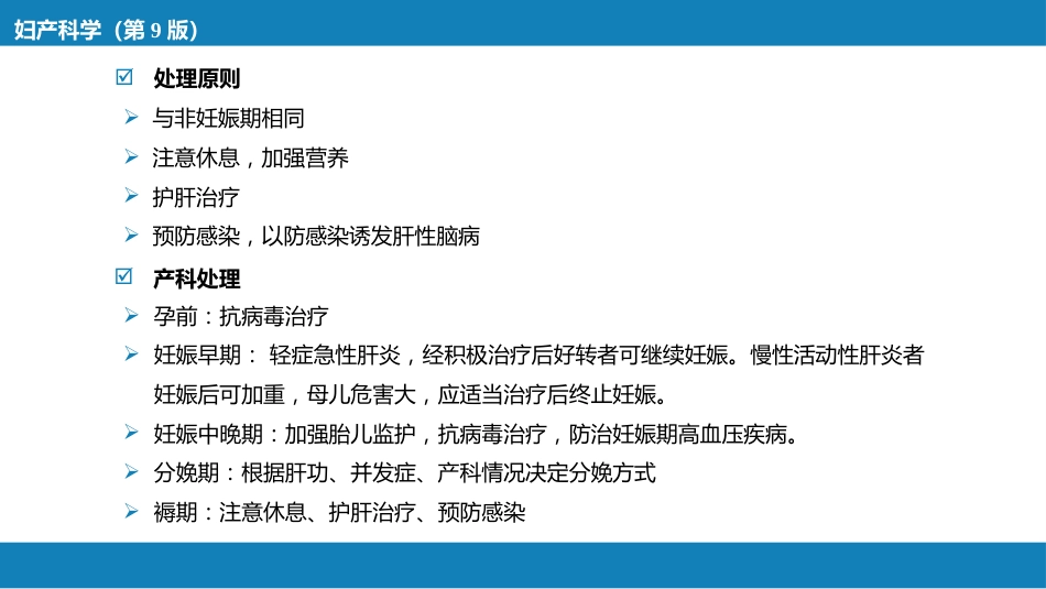 妊娠合并内外科疾病2（第3～5节_第8页