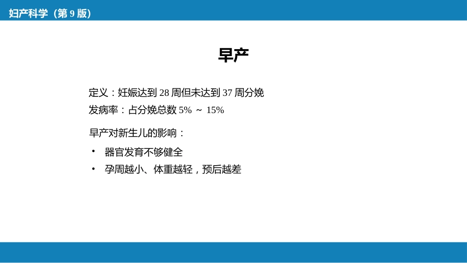 妊娠并发症3（第6～8节）_第13页